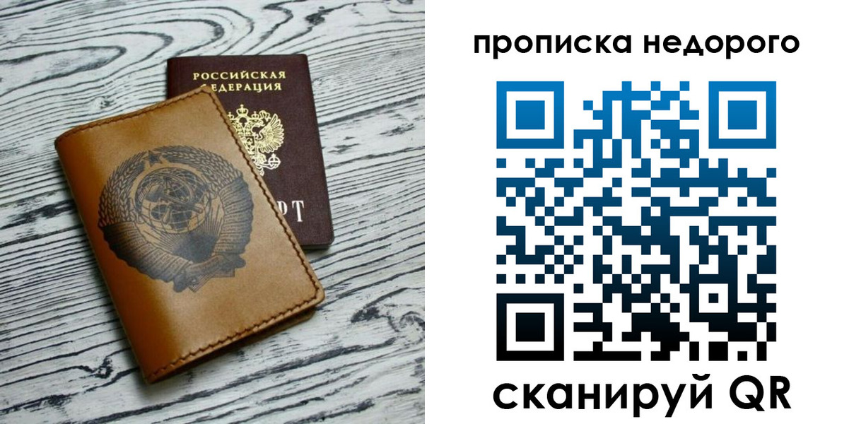 прописка регистрация в Чапаевске
