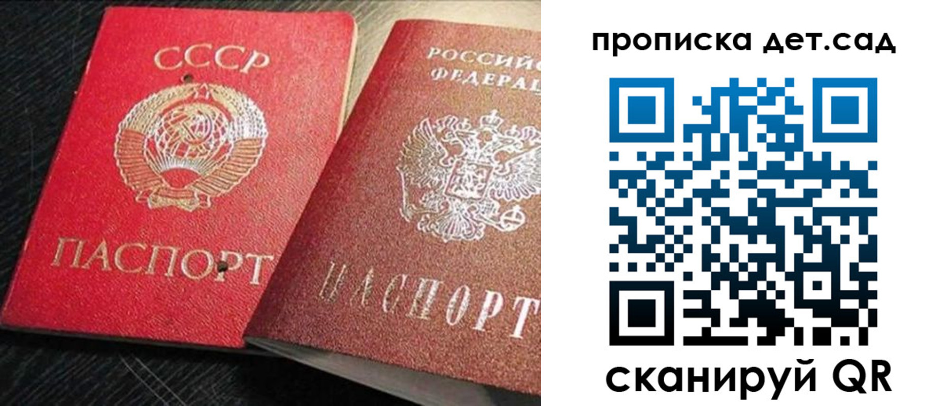 прописка ребенка в Чапаевске