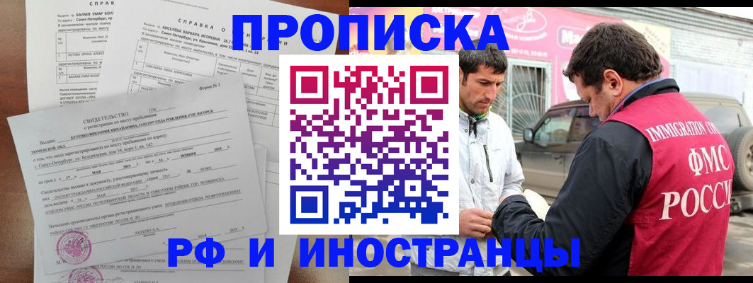 временная регистрация гарантия в Чапаевске