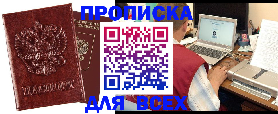 прописка законно в Чапаевске