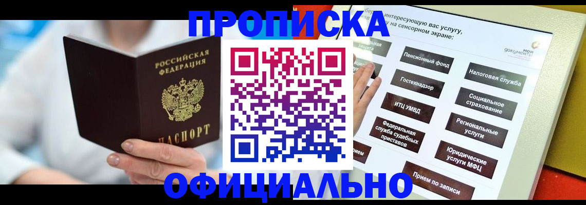 временная регистрация законно в Чапаевске