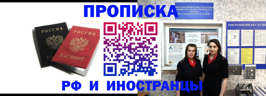 временная регистрация в Чапаевске