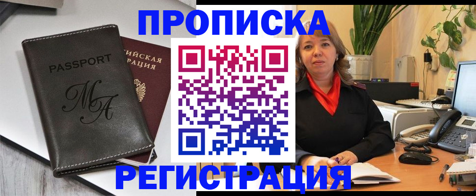 прописка гарантия в Чапаевске