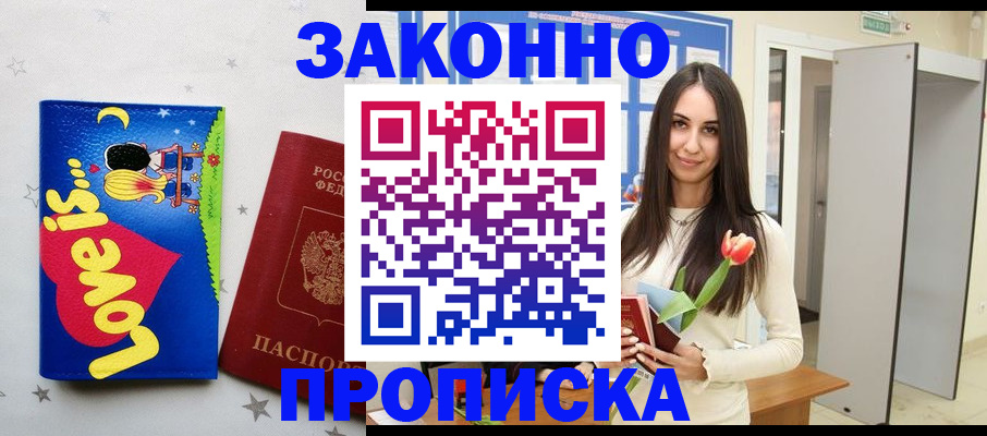 прописка иностранных граждан в Чапаевске